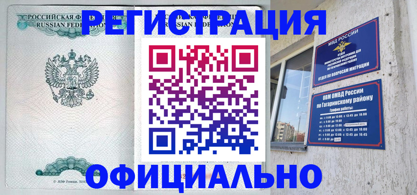 временная регистрация купить в Глазове