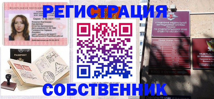 временная регистрация надежно в Глазове