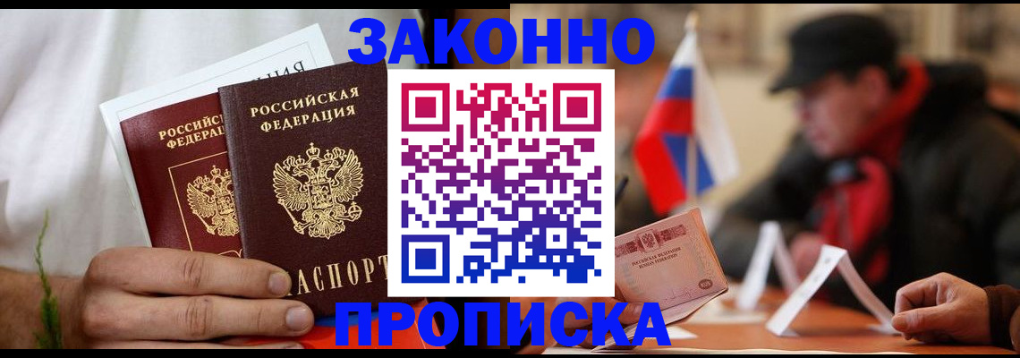 прописка штамп в Глазове
