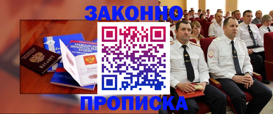 временная регистрация законно в Глазове