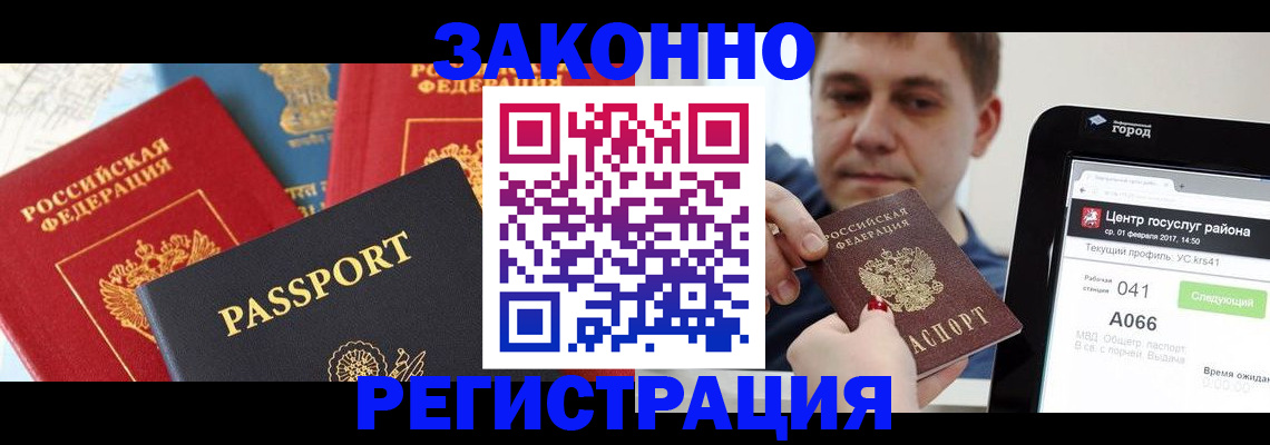 прописка в Глазове