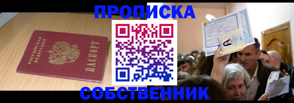 прописка в Глазове