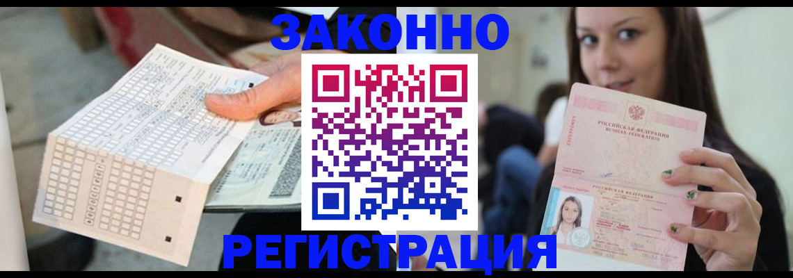 временная регистрация для школы в Глазове