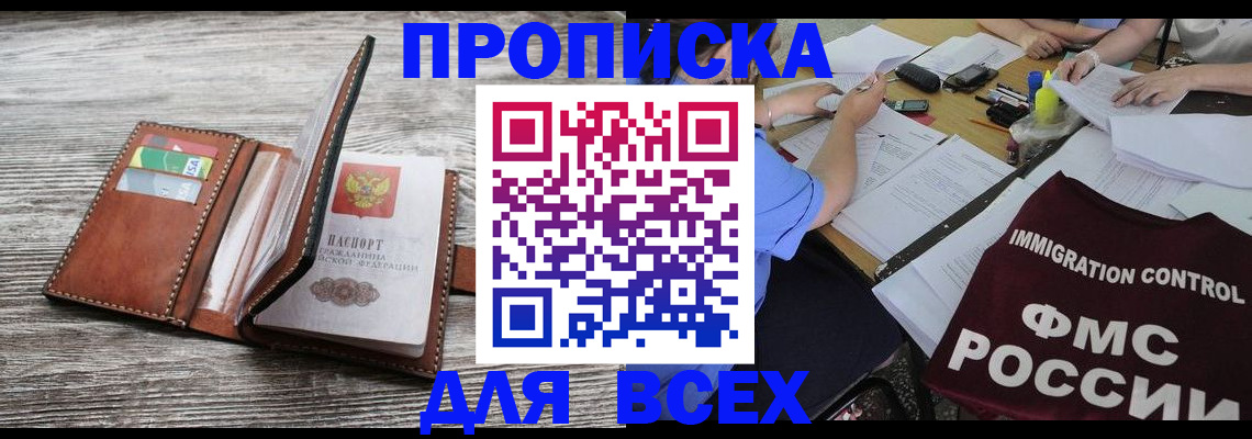 прописка для школы в Глазове