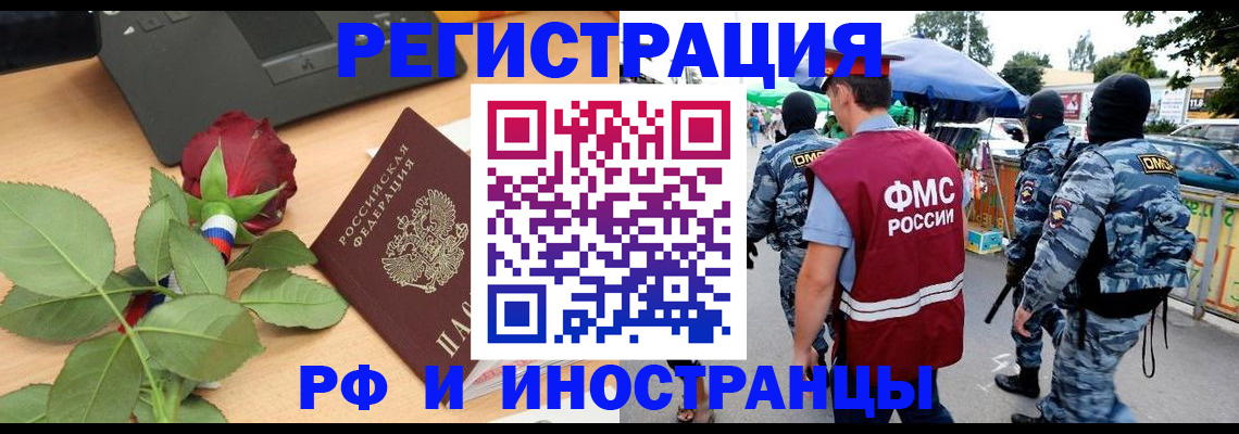 временная регистрация законно в Глазове
